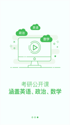 考研泉题库  v1.0图1