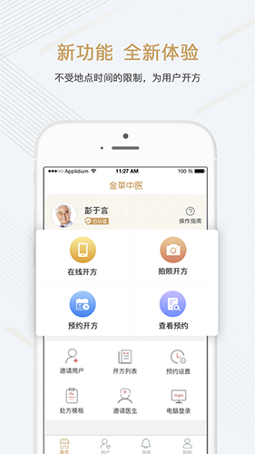 金草中医医生  v8.2.1图1