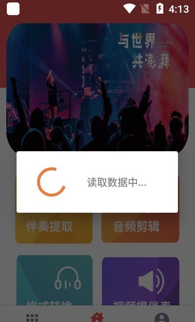 伴奏提取破解版app下载  v1图3