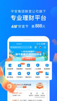 陆金所手机在线理财  v7.38.0.1图1