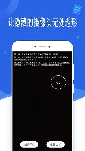 隐形摄像头扫描  v21.11.15图2