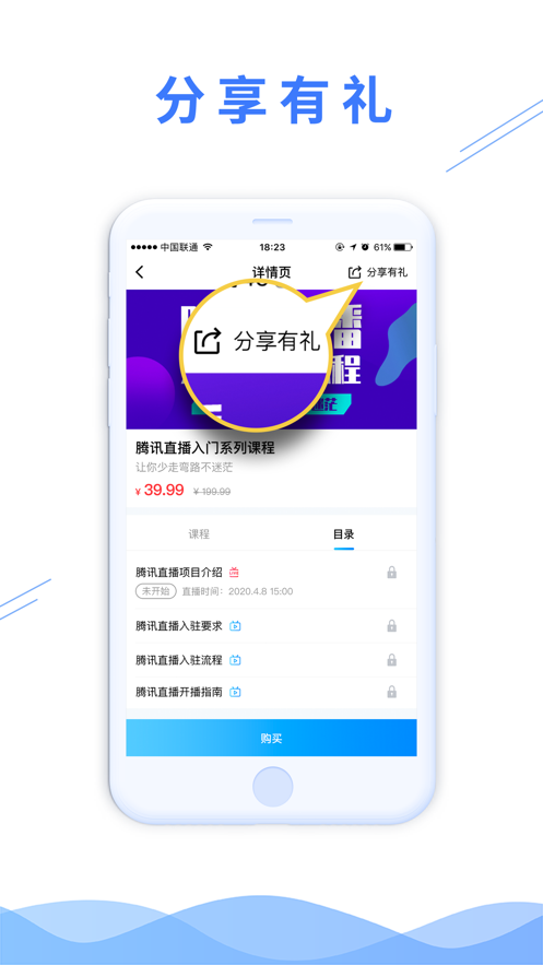 微播学堂  v1.0.0图3