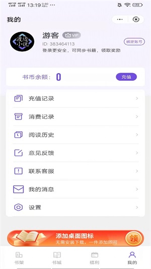 渡边小说app安卓版  v3.3.9.6图3