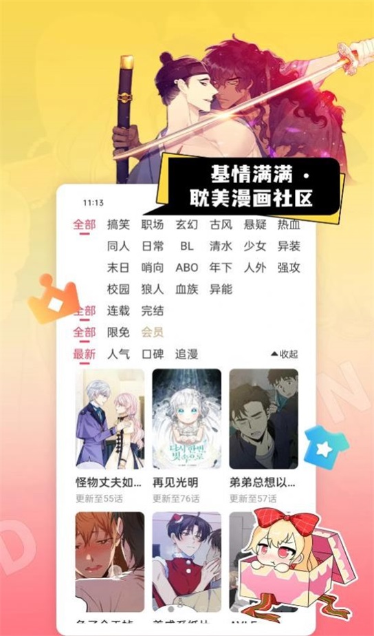 原耽漫画猎人在线阅读  v1.0.0图2