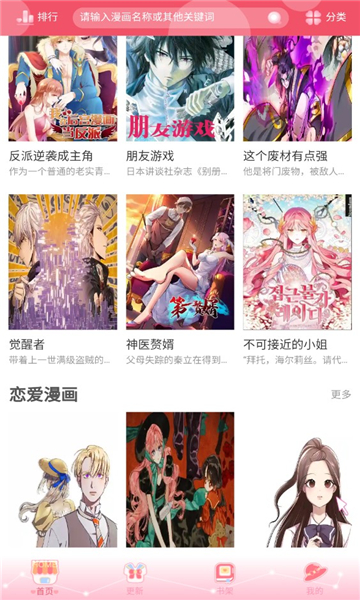 好8漫画下拉式漫画官网