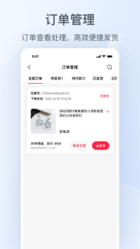 小红书商家版  v4.11.2图2