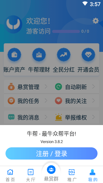 牛帮悬赏任务平台  v1.0图3