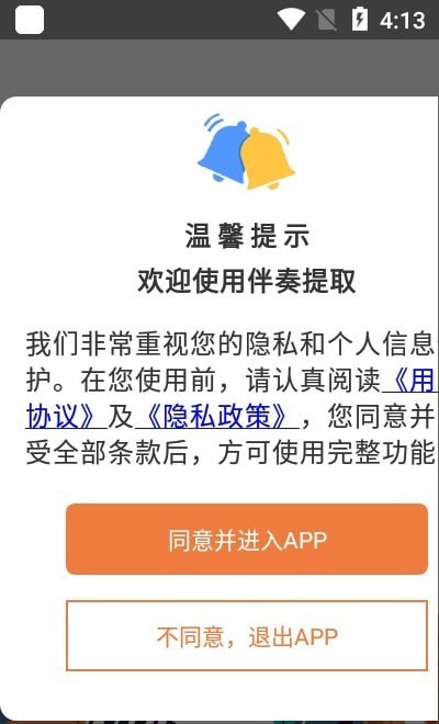 伴奏提取破解版app下载  v1图2