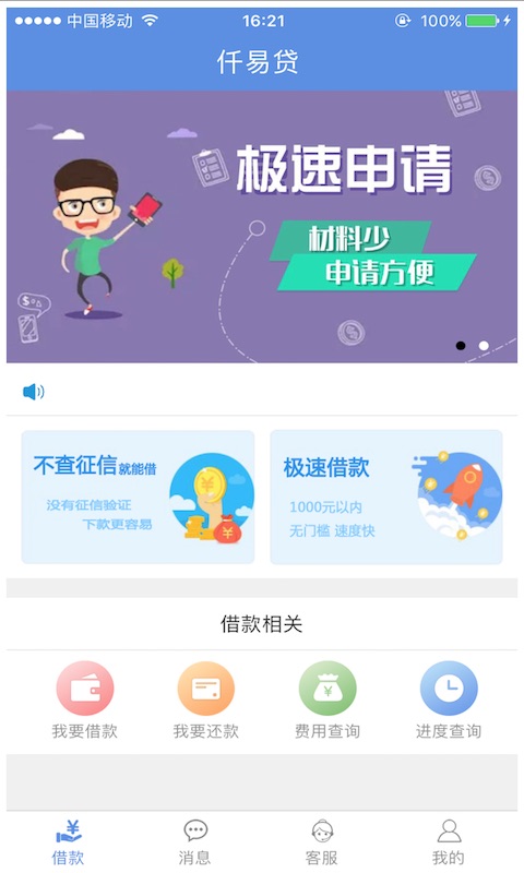 仟易贷手机版app  v1.1.1图2