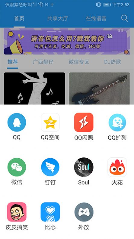 嗨变语音手机版  v1.0.3图1