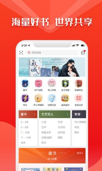 华人书城阅读app  v4.2图1