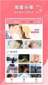 情侣头像  v1.1.7图3