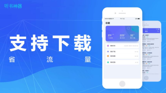 听书神器最新版本  v1.0.0图2