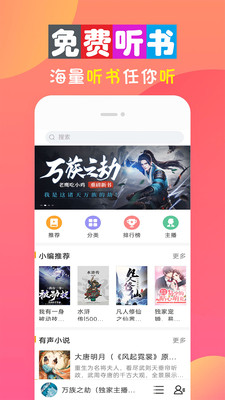 全免听书大全手机版下载苹果版安装  v10.0图1