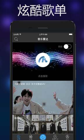 音乐雷达免费版下载苹果  v3.0.4图1