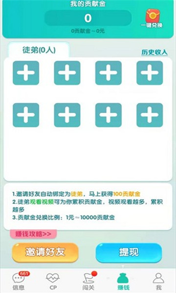 兔兔赚钱软件ios  v0.0.0图3