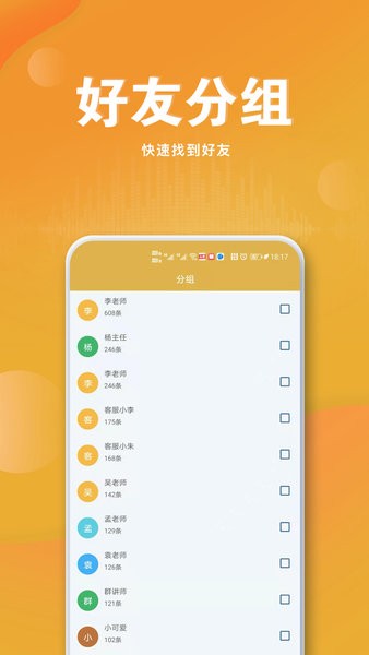 语音导出  v9.7.0图1