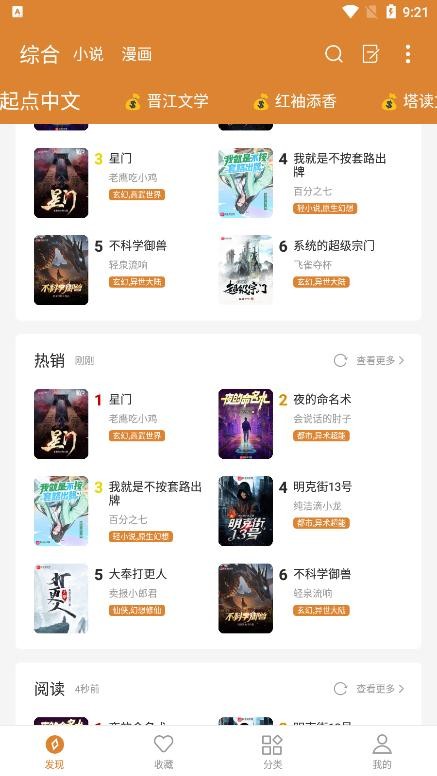 小说快搜app下载安装免费  v1.8.3图3