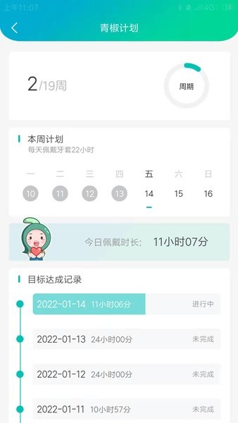 青椒美牙  v1.1.0图2