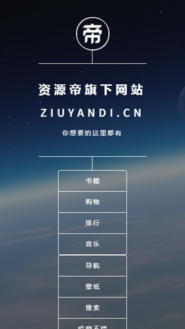 资源帝电子书导  v1.0图2