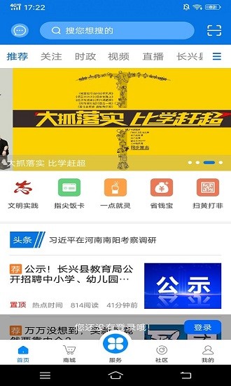 掌心长兴2024  v4.3.0图3