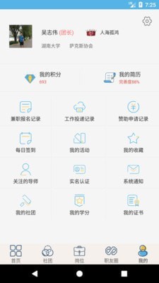 就业吧app一点号  v4.0图3