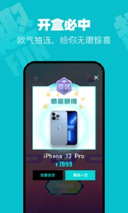 趣抢盲盒  v1.0.0.0图1