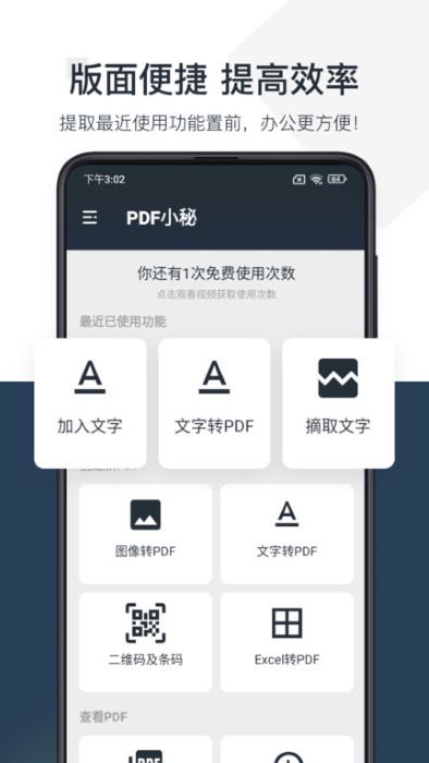 PDF小秘  v1.0.3图2