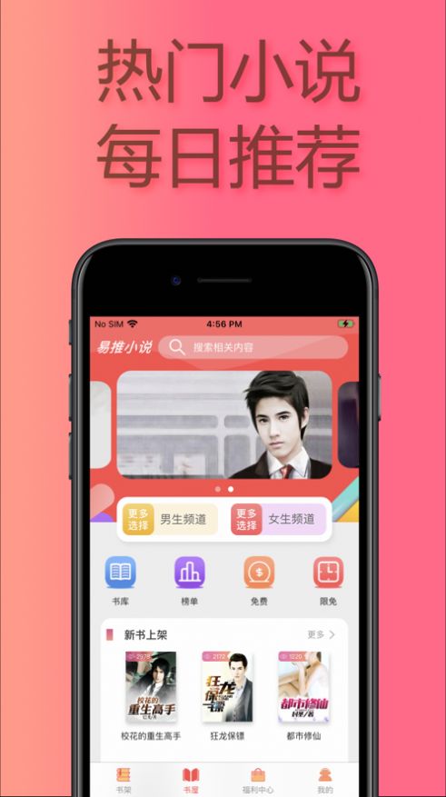 易推小说app下载免费  v1.0图3