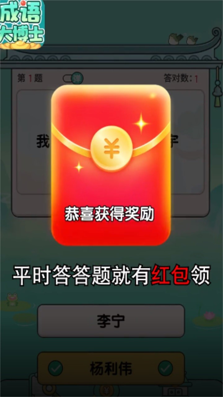 成语大博士  v1.01图3