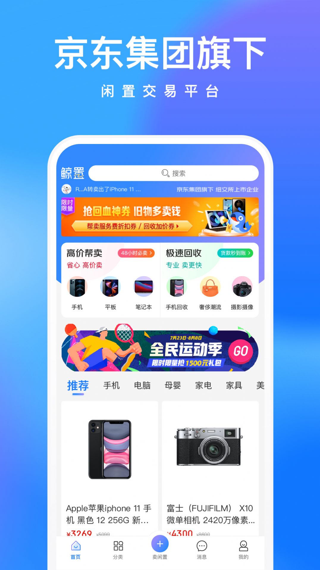 鲸置  v1.1.8图2