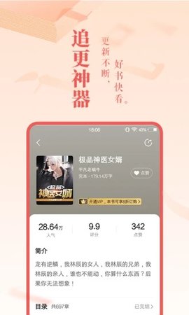 旺读小说免费版下载安装  v1.0.0图3