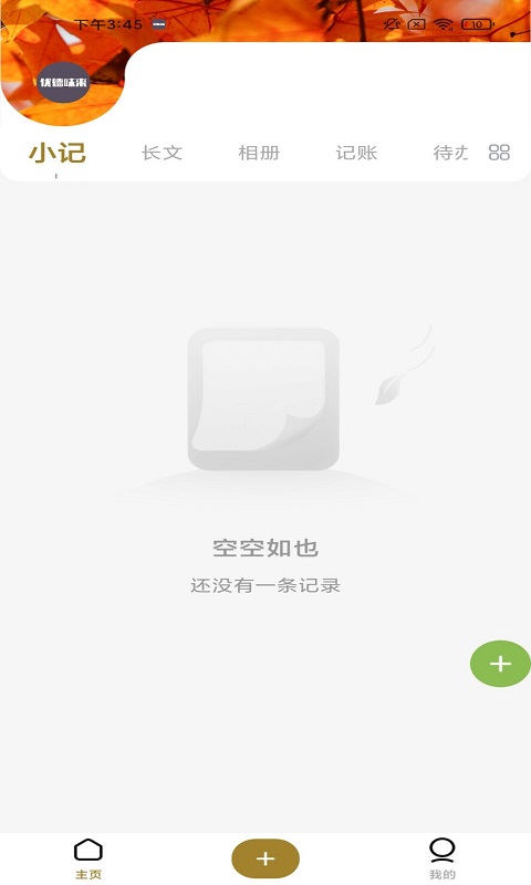 味来日记  v1.0图2