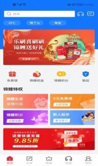 锦鲤圈  v3.1.3图3