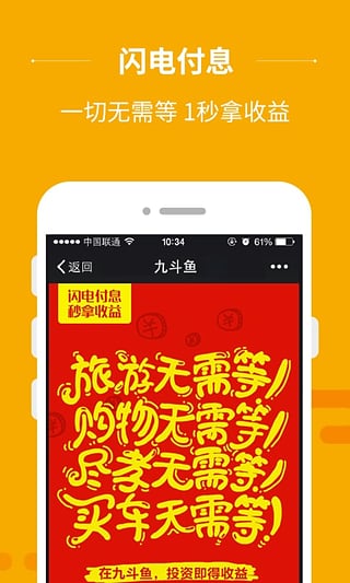 九斗鱼理财  v2.2.888图3