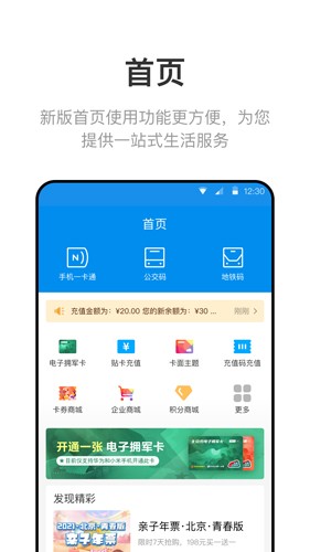 北京一卡通  v6.2.2.0图2