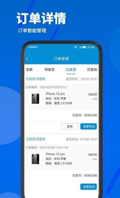 萝泊云仓  v2.0.0图3