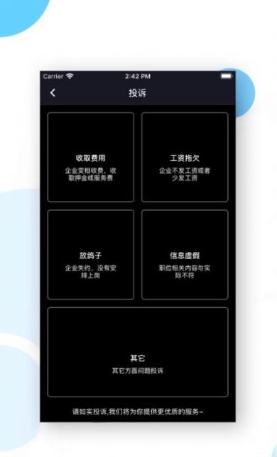 柠檬聘客  v1.0.0图3