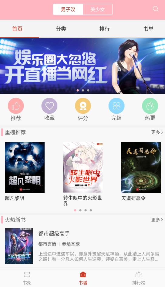 霸气书库app下载安装  v2.7图2