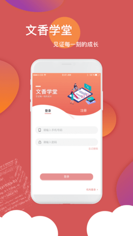 文香学堂  v1.0.0图3