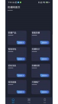 智能防爆网安卓版下载官网安装  v1.22图1