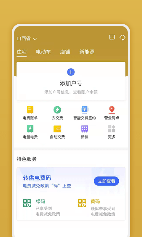 网上地电app下载安装免费官网最新  v1.0.1图3