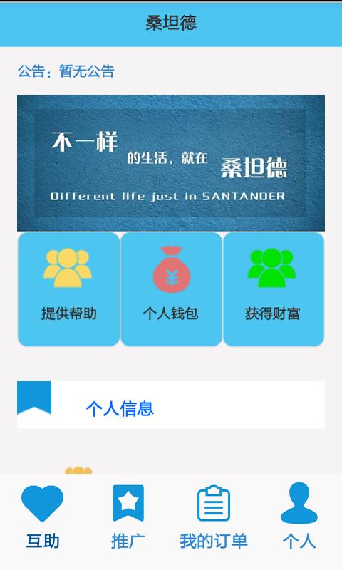 桑坦德  v1.0图3