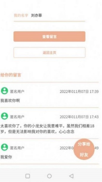 神明信箱手机版下载安卓最新版  v1.0图2