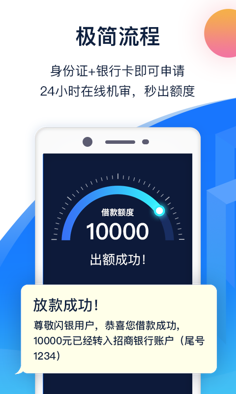 闪银app下载  v1.1.4图2