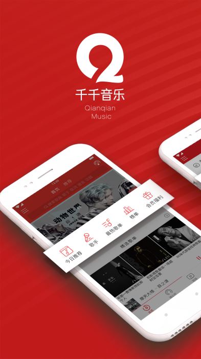 千千音乐软件下载安装  v8.2.1.0图2