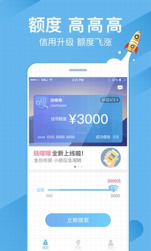 嗖嗖贷手机版  v4.6图2