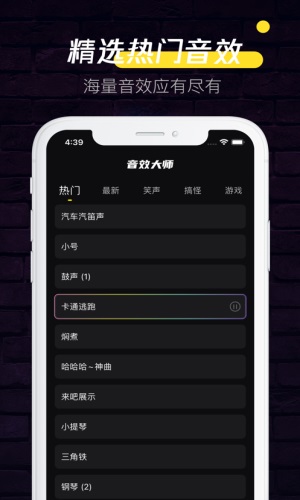 音效大师软件下载免费安装苹果手机  v1.0.0图1