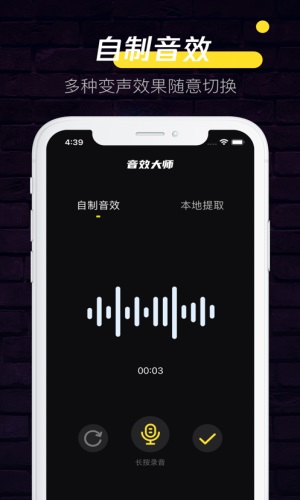 音效大师免费版下载苹果  v1.0.0图2