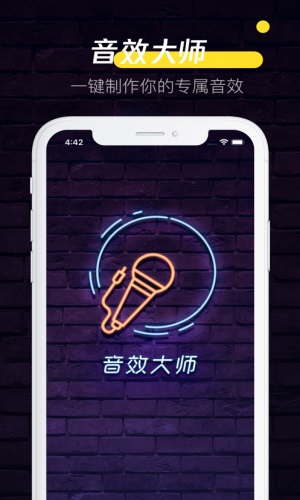 音效大师软件下载免费安装苹果手机  v1.0.0图3